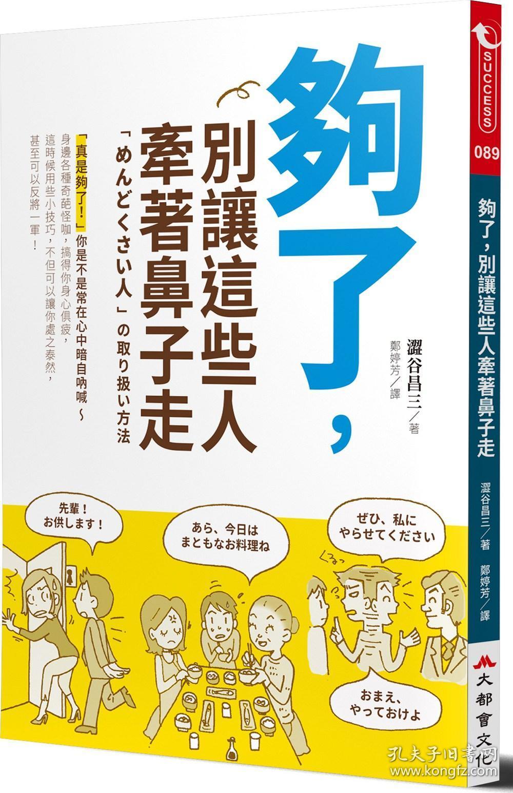 够了,别让这些人牵着鼻子走/涩谷昌三/大都会文化