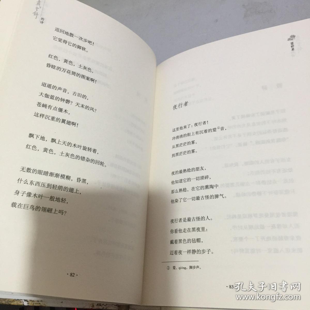 戴望舒经典诗歌集:戴望舒的诗