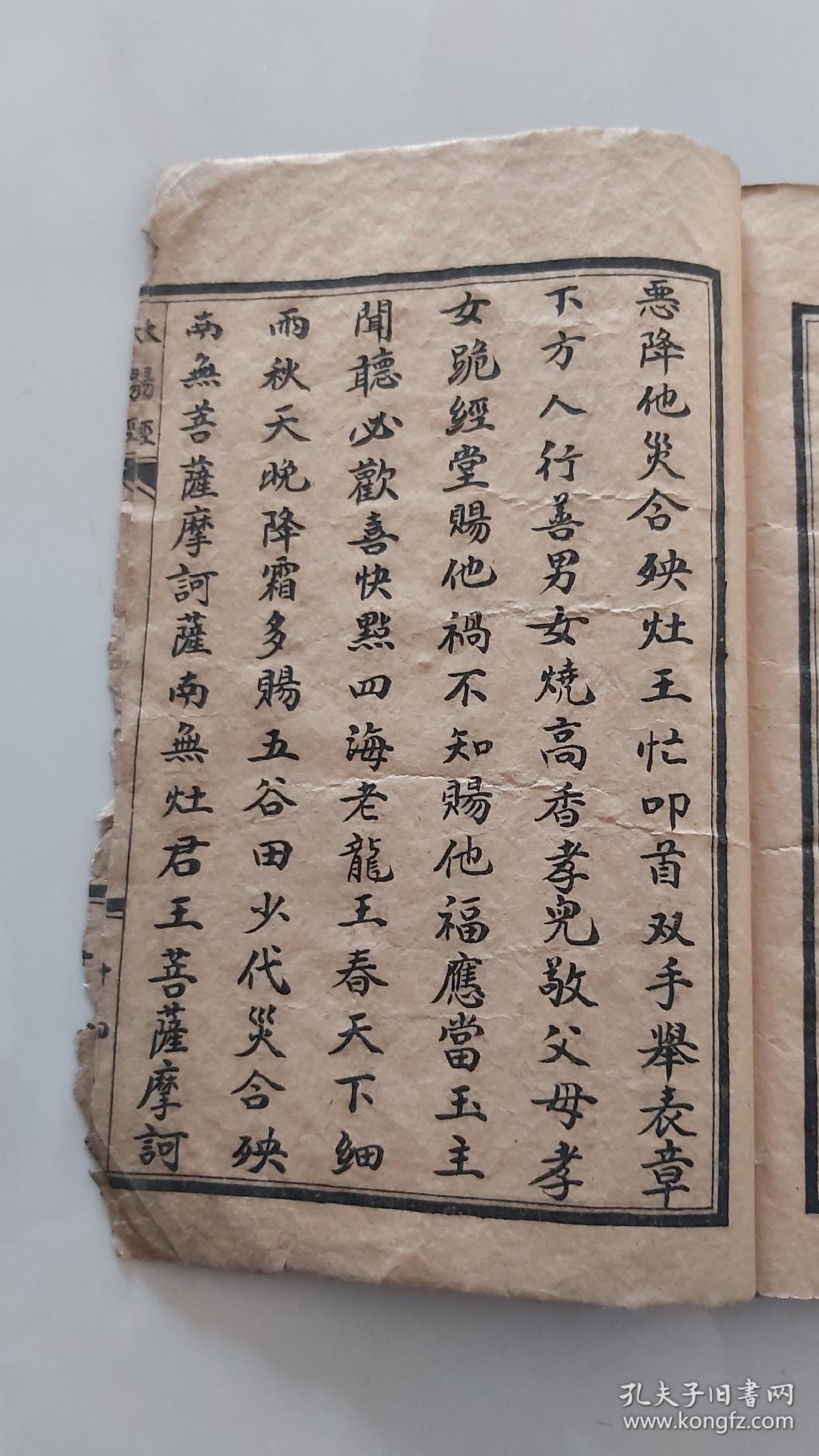 太阳经绥化县观音阁慈云宫