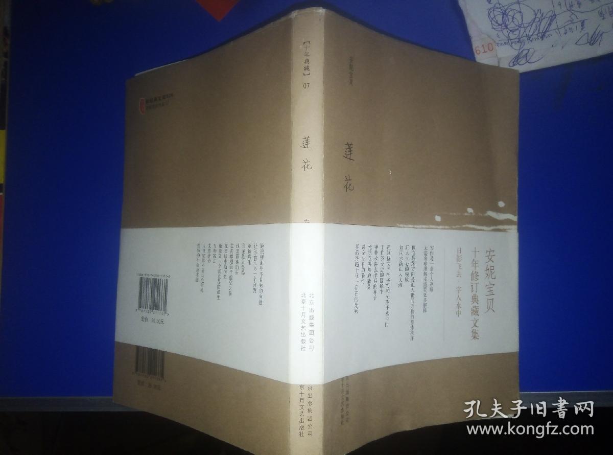 莲花安妮宝贝十年修订典藏文集