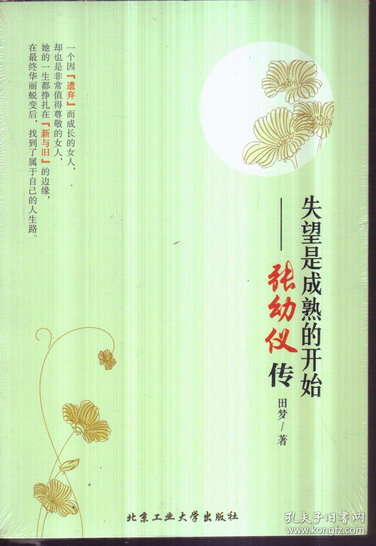 失望是成熟的开始:张幼仪传