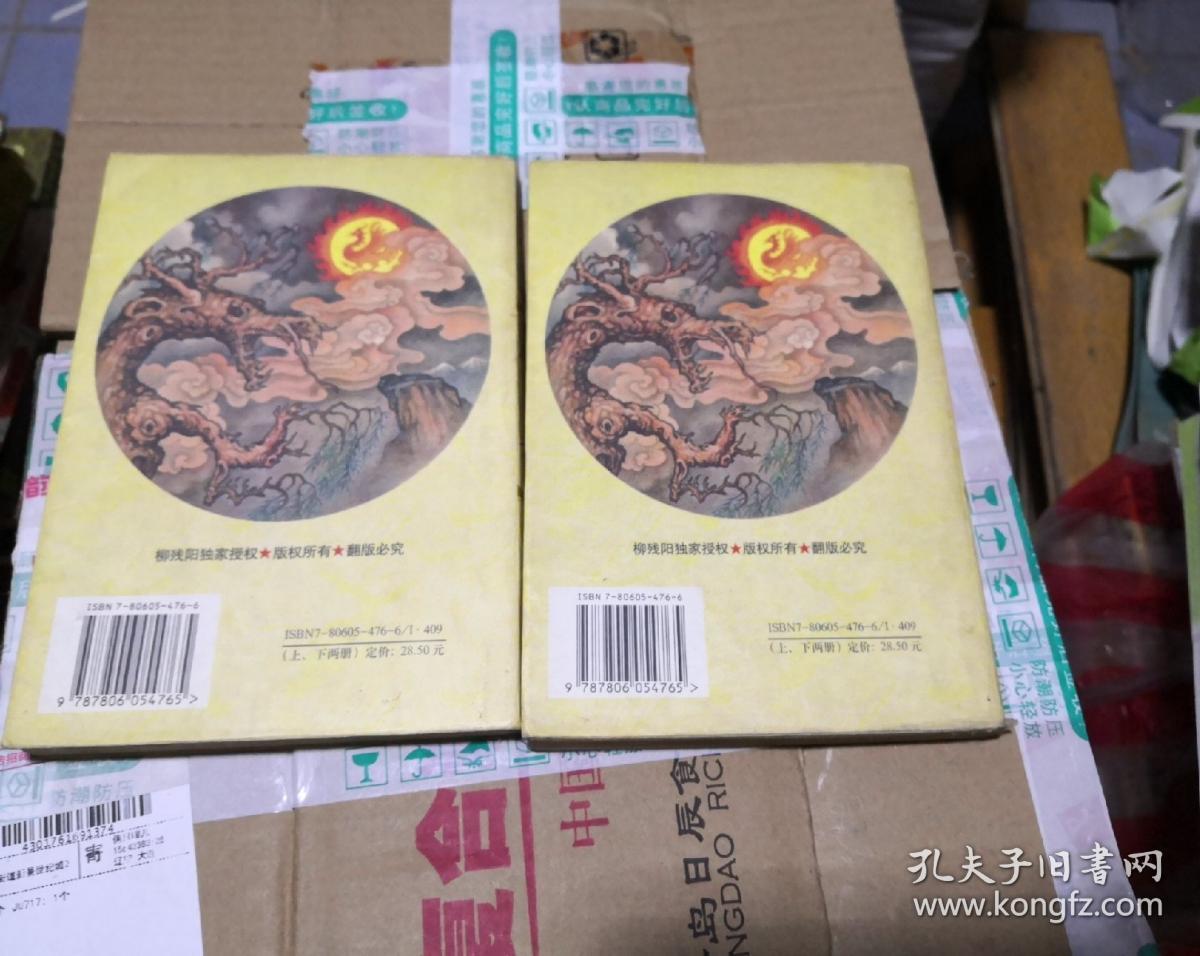 武侠小说:柳残阳全集43 血斧(上下全)