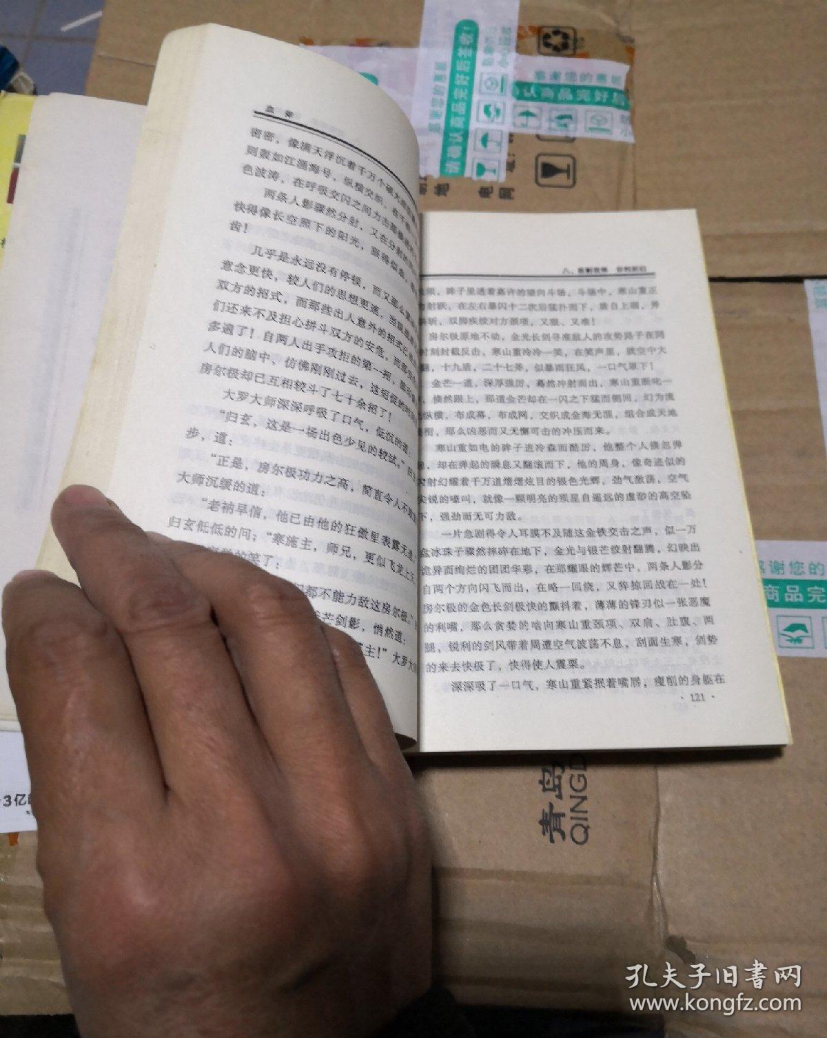 武侠小说:柳残阳全集43 血斧(上下全)