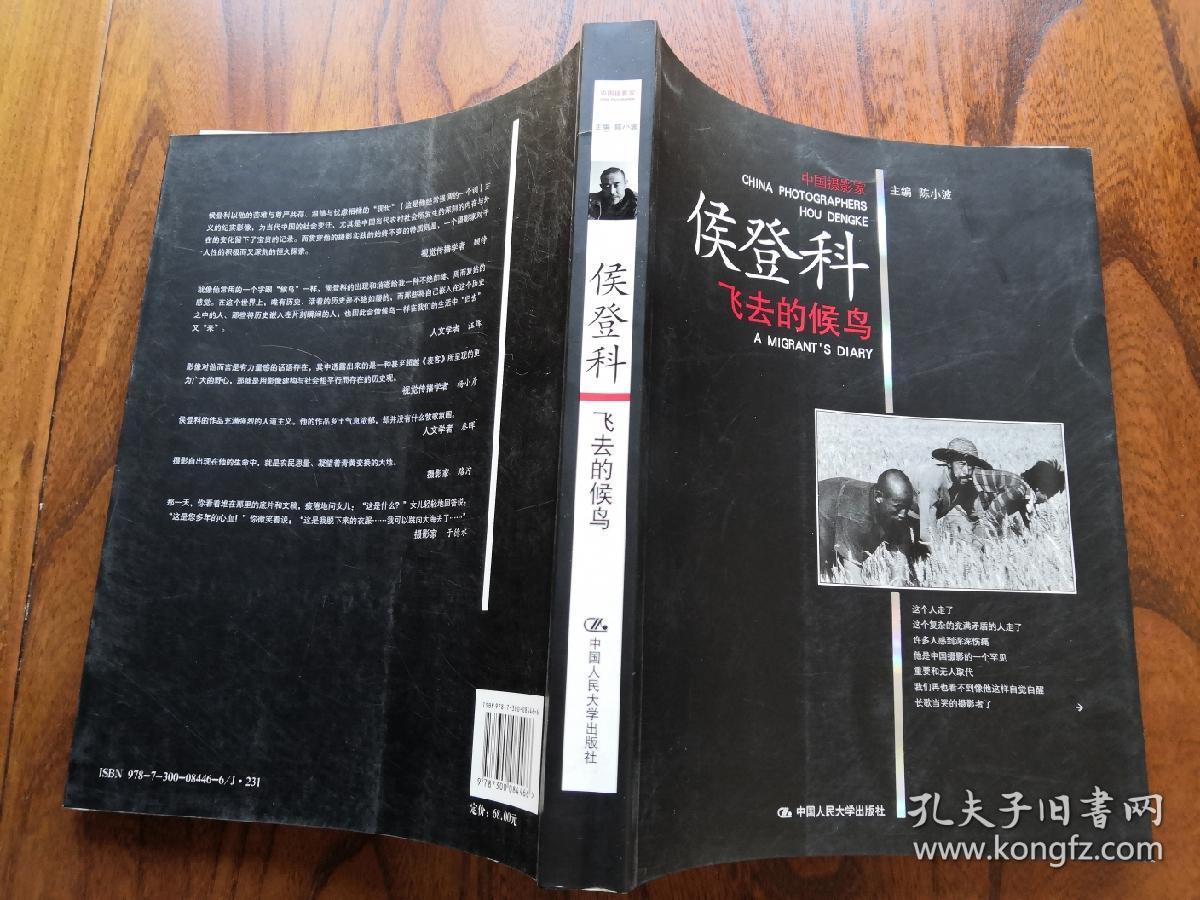 飞去的候鸟_陈小波主编_孔夫子旧书网