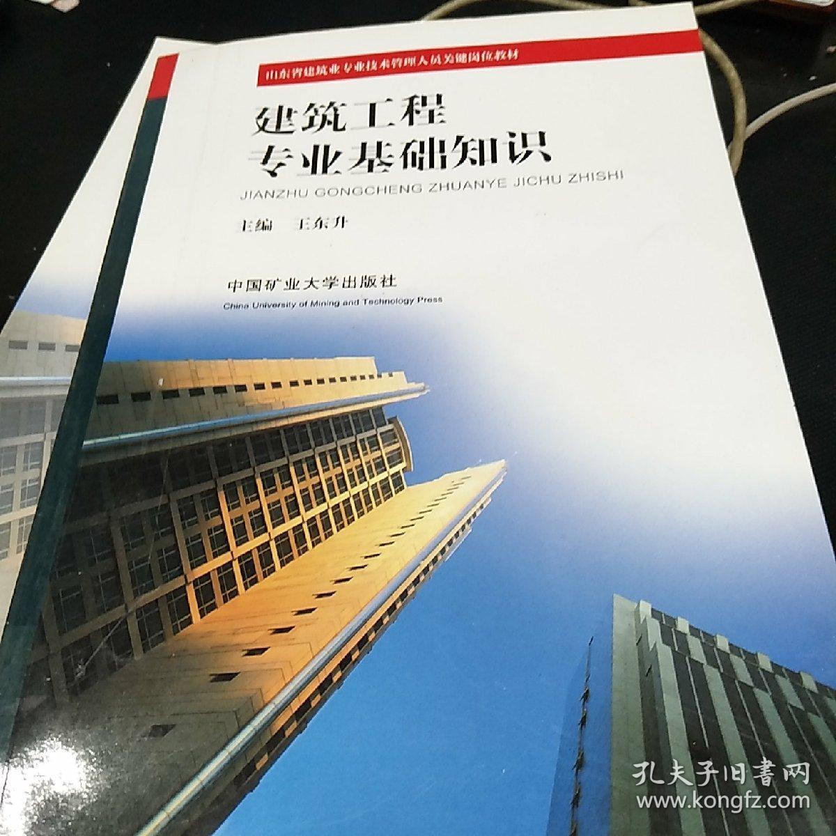 建筑工程专业基础知识