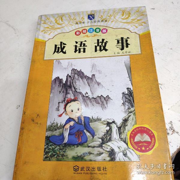 宝什么香什么成语_成语故事图片(2)