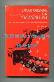 【签名本】《雪映长城：毛泽东诗词全集》（Snow Glistens on the Great Wall: A New Translation of the Complete Collection of Mao Tse-Tung's Poetry）英文译本，马文绮翻译，1986年初版精装，马文绮签赠