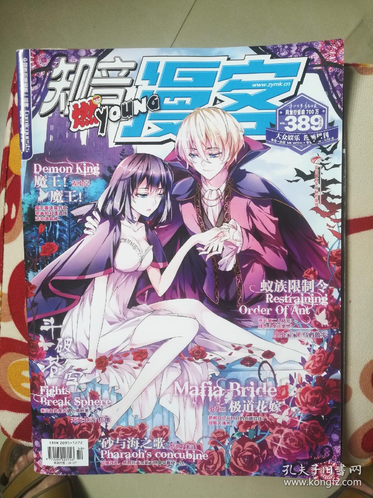 知音漫客(2015-50)_《知音漫客》编辑部_孔夫子旧书网