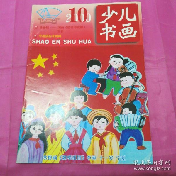 4556 条结果 有图 无图 责任人/主编:少儿书画杂志社 出版单位:少儿