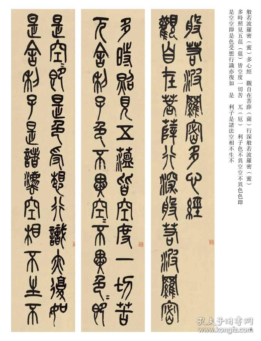 057吴昌硕篆书心经字帖传世经典书法碑帖