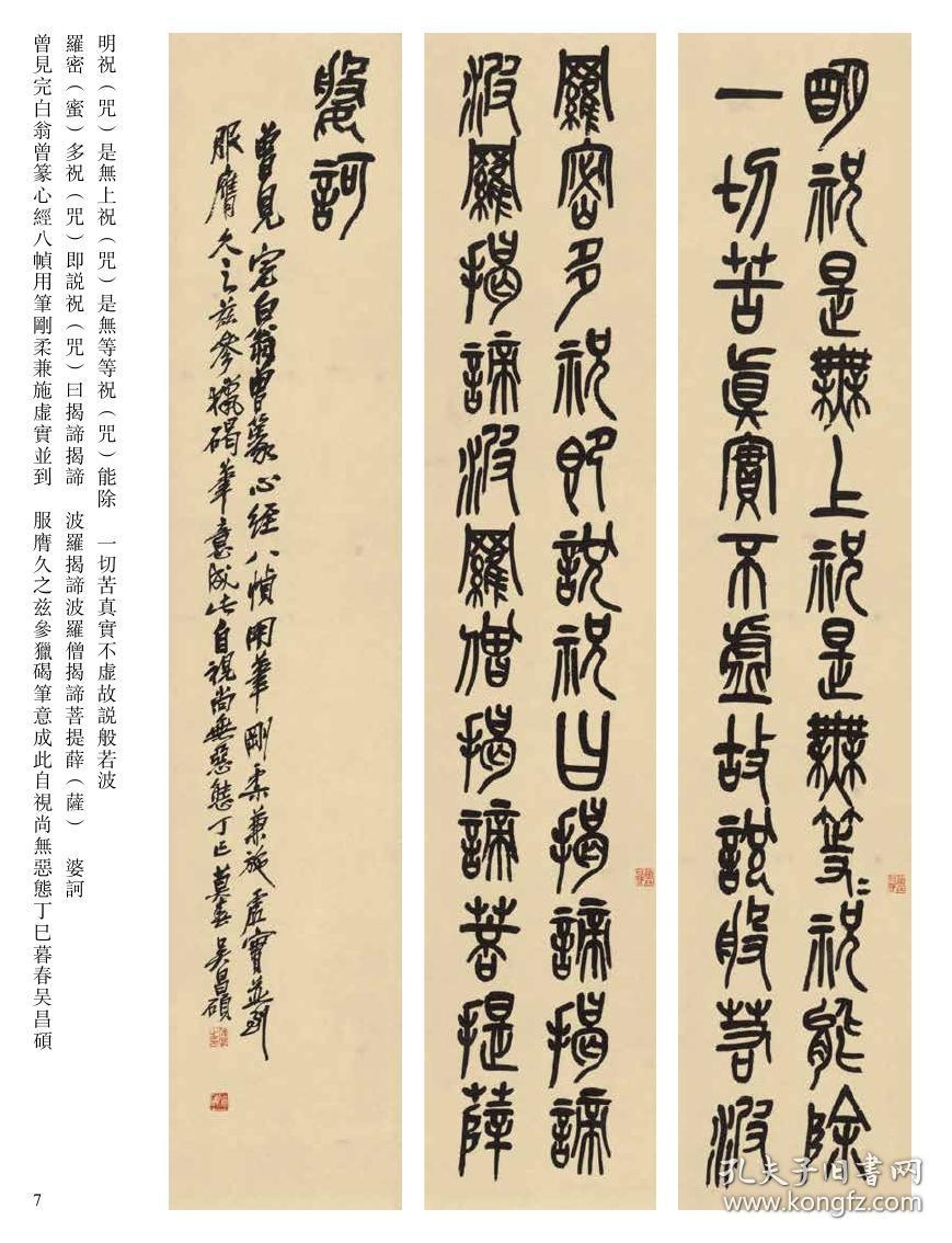 057吴昌硕篆书心经字帖传世经典书法碑帖