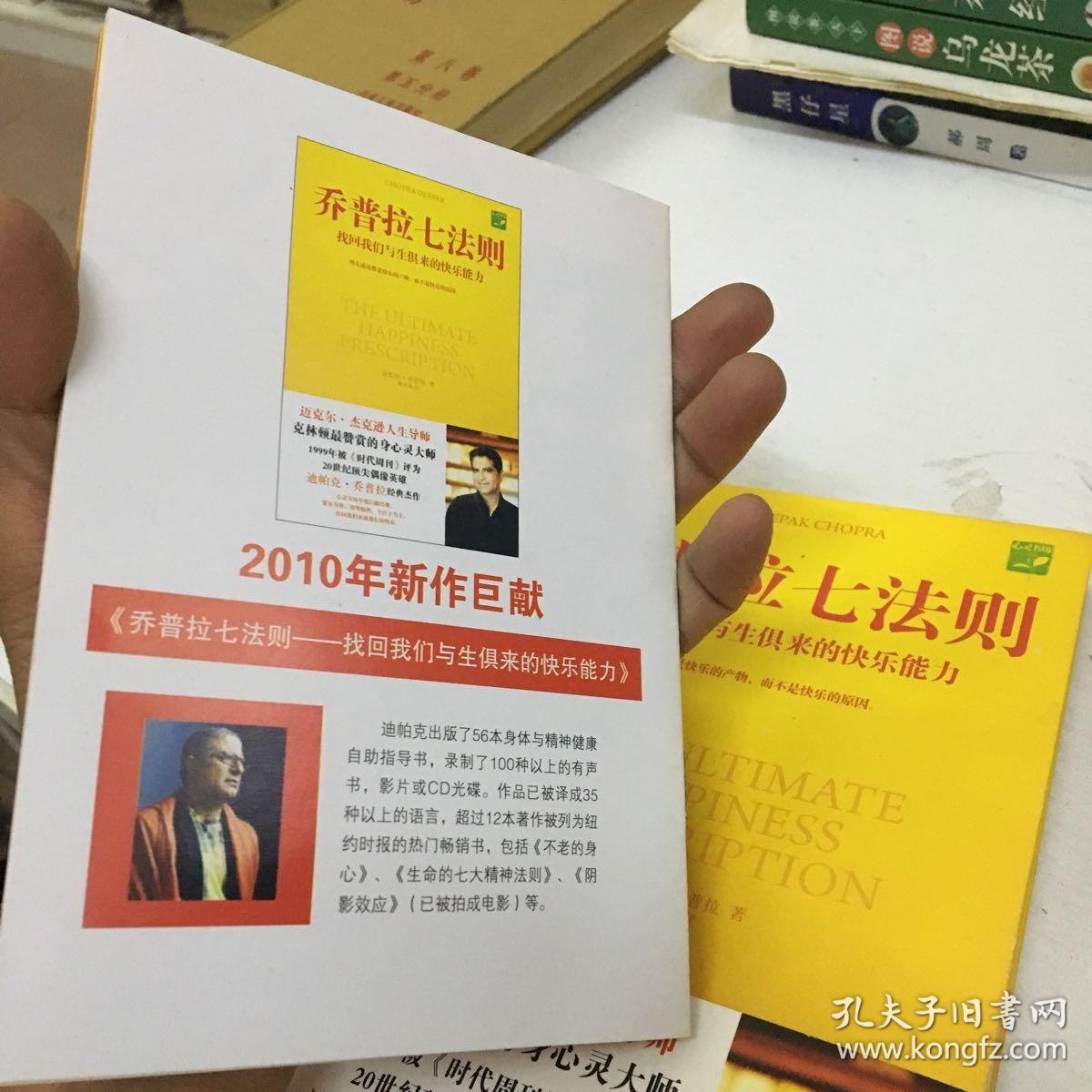 乔普拉七法则_迪帕克·乔普拉(chopra deepak) 著;蒋永强 译_孔夫子