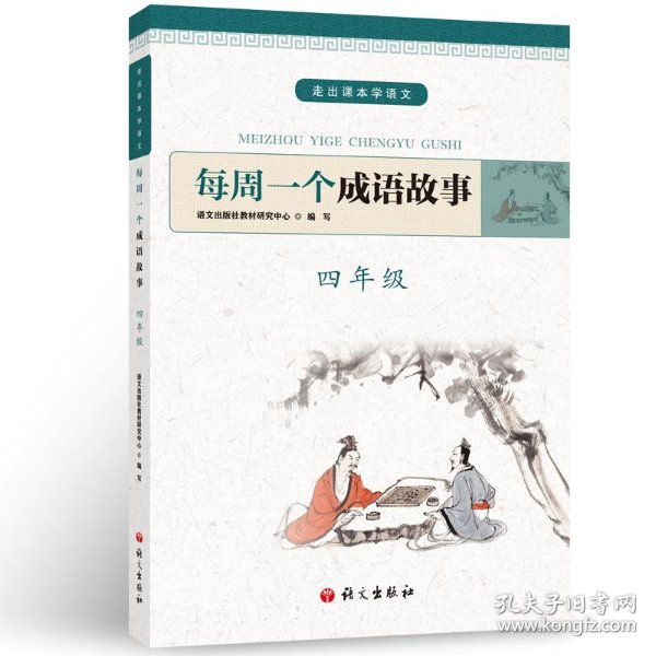 什么什么学语成语_成语故事简笔画
