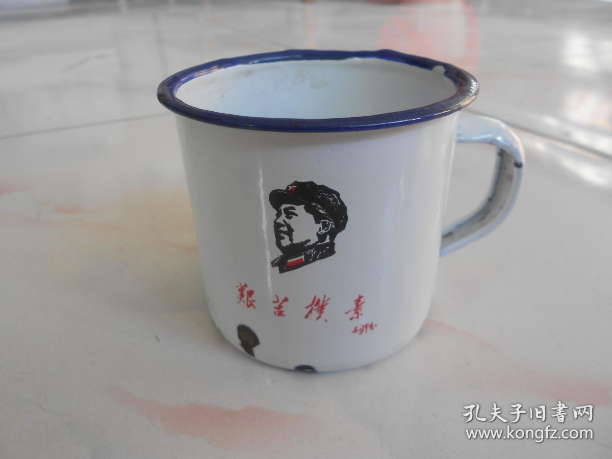 红色收藏"抗战第一村"搪瓷杯