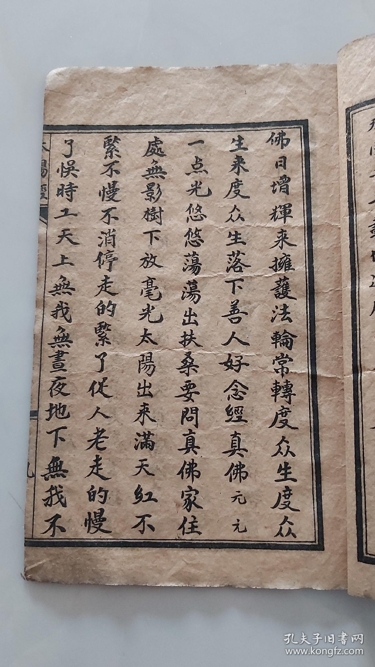 太阳经绥化县观音阁慈云宫