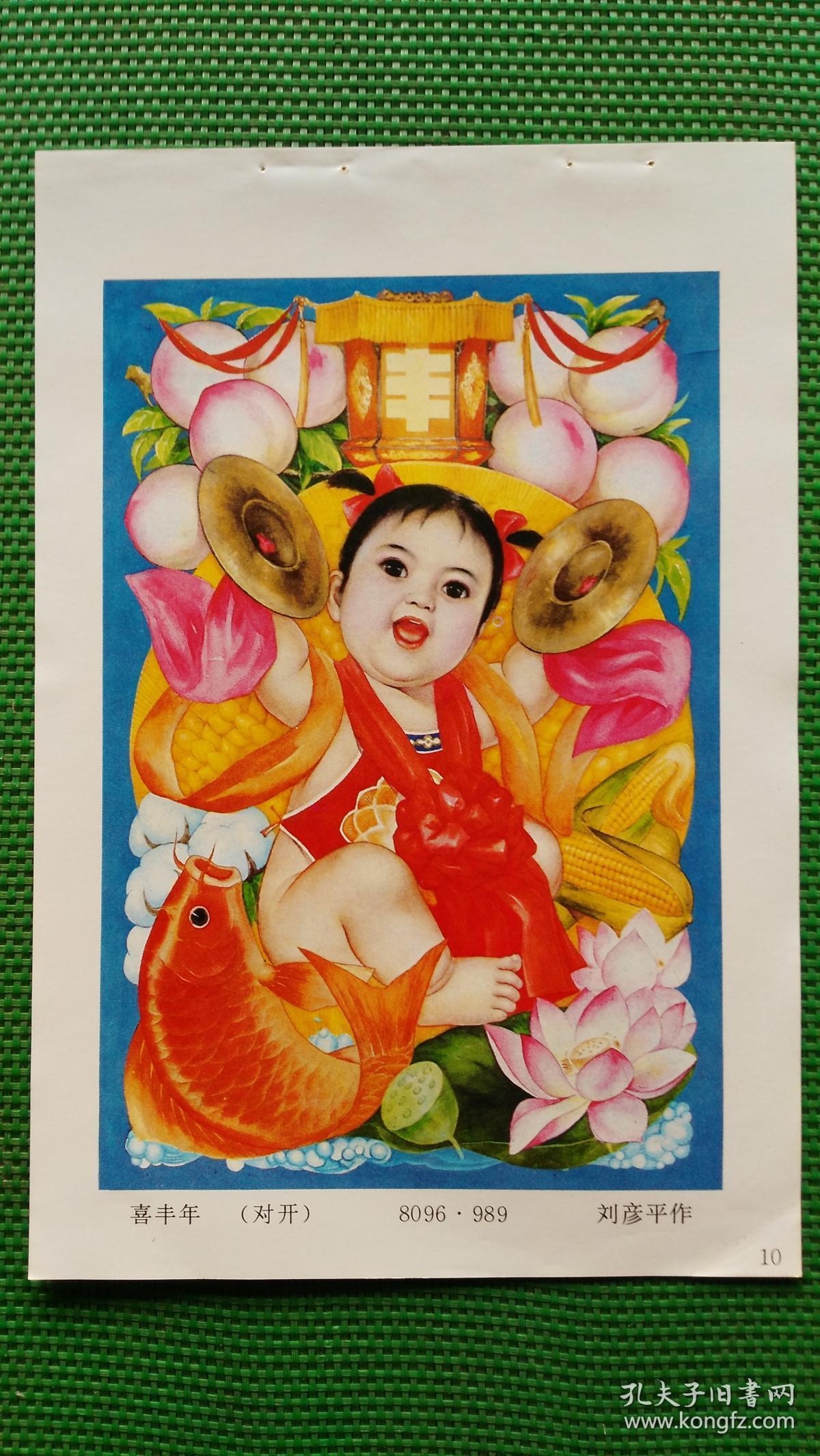 喜丰年
