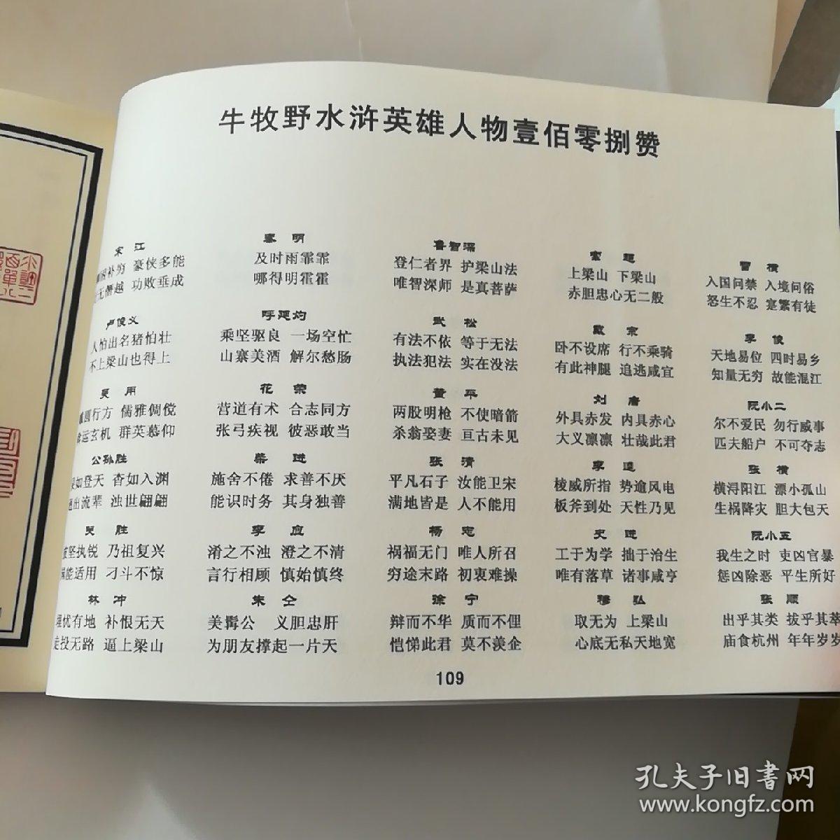 几十位梁山一百零八将排名水浒传好汉简介梁山好汉108将全图108条好汉