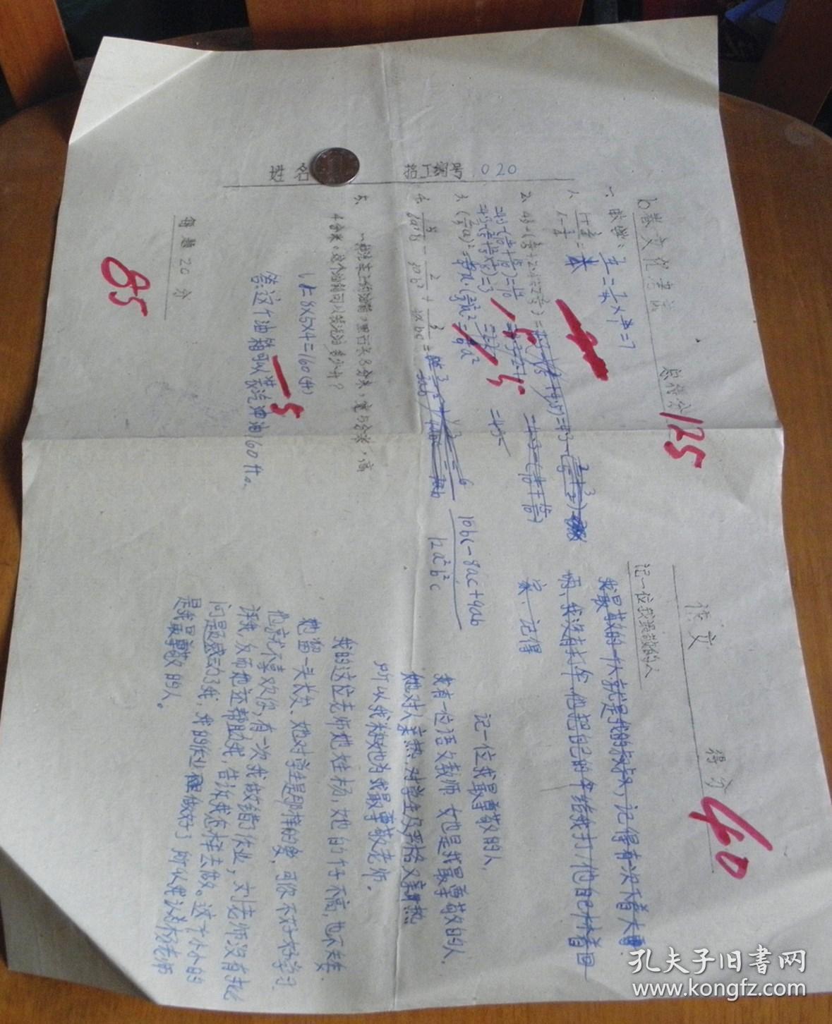 70,80年代-招工试卷