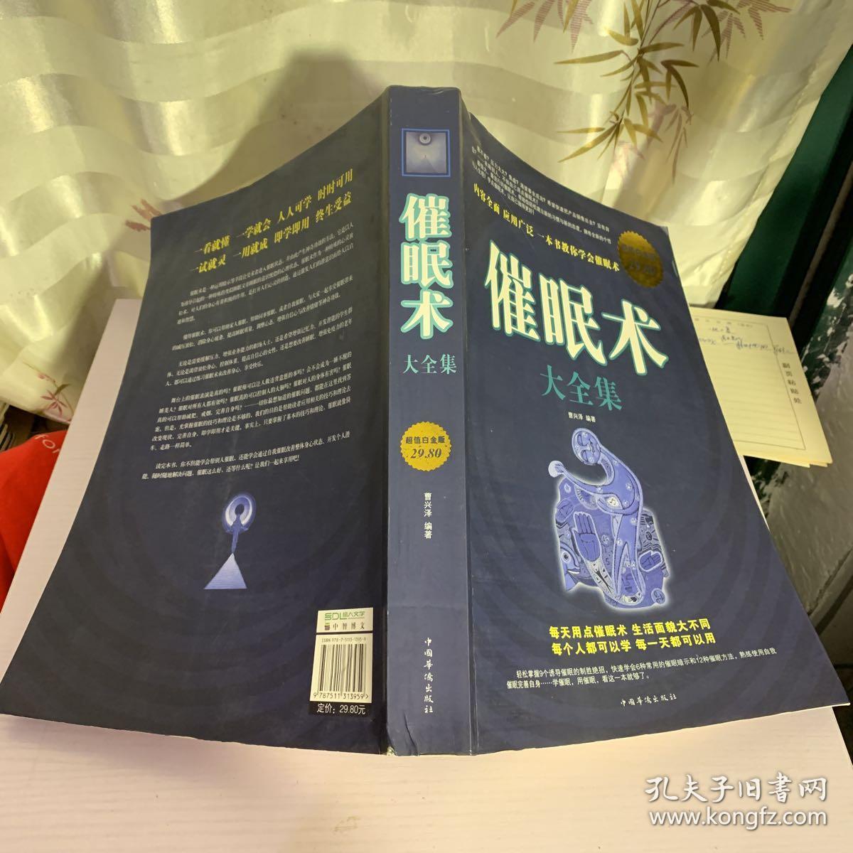 催眠术(大全集)