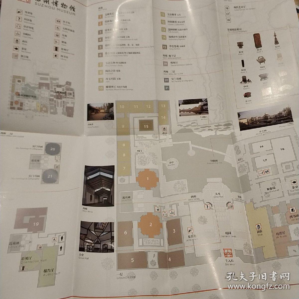 苏州博物馆 介绍册