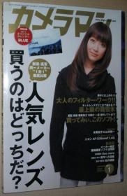 ◆日文原版 カメラマン 2011年 01月号 [雑志]