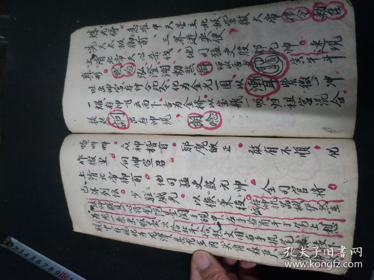 道教经典手抄书籍――天蓬咒