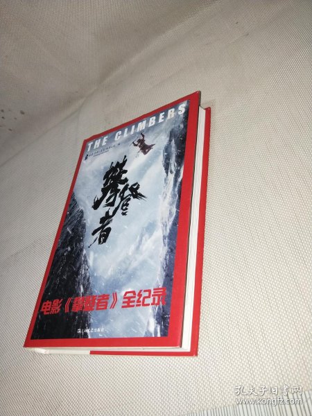电影《攀登者》全纪录(上海电影(集团)有限公司)_简介_价格_艺术书籍