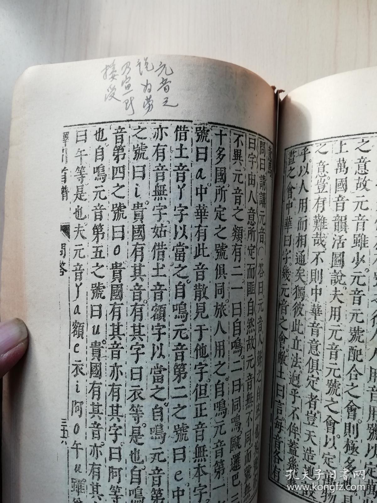 拼音文字史料丛书:西儒耳目资 上中下 (语言学者何乐士藏书)