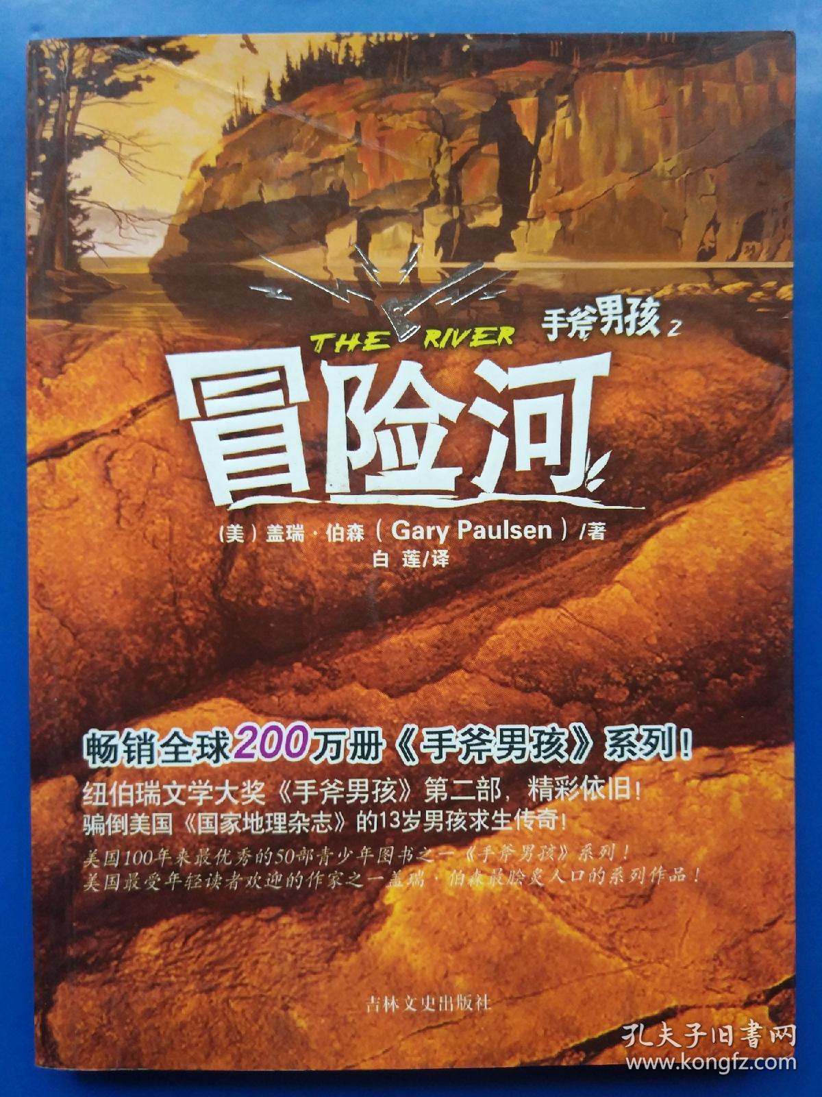 手斧男孩2:冒险河