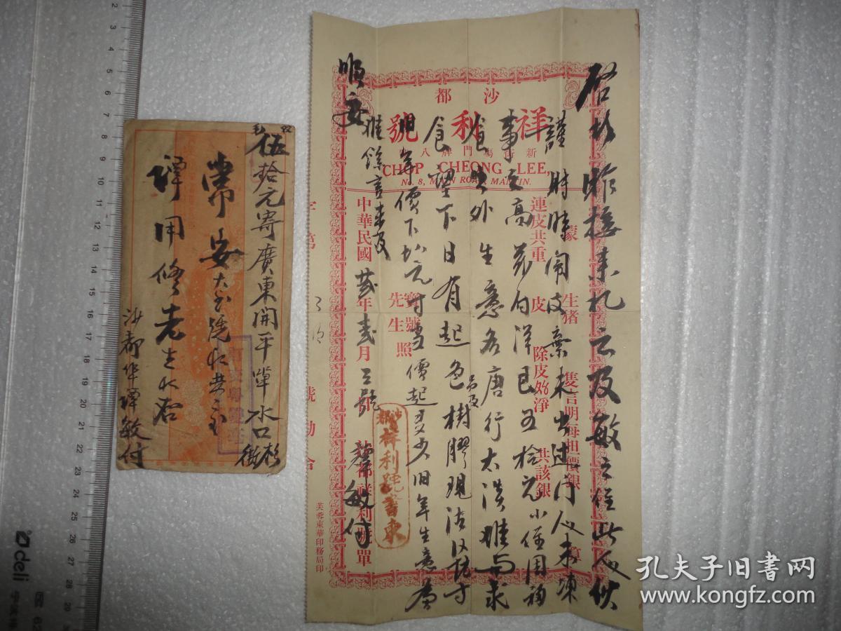 广东四邑侨批银信封,商铺信纸,多中转戳印(金铺戳广州荣升金铺,祥隆栈