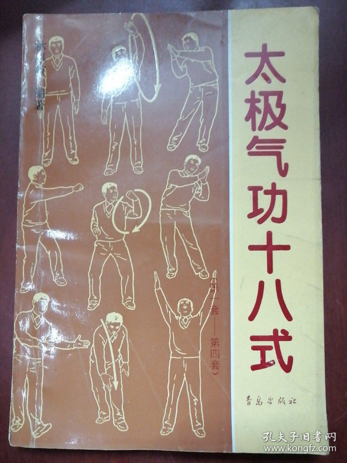 邯郸传统太极拳十八式图片