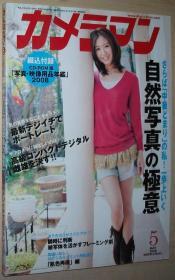 ◆日文原版 カメラマン 2008年 05月号 [雑志]