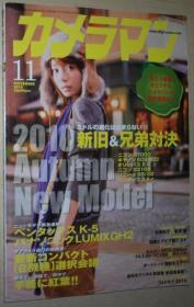 ◆日文原版 カメラマン 2010年 11月号 [雑志]