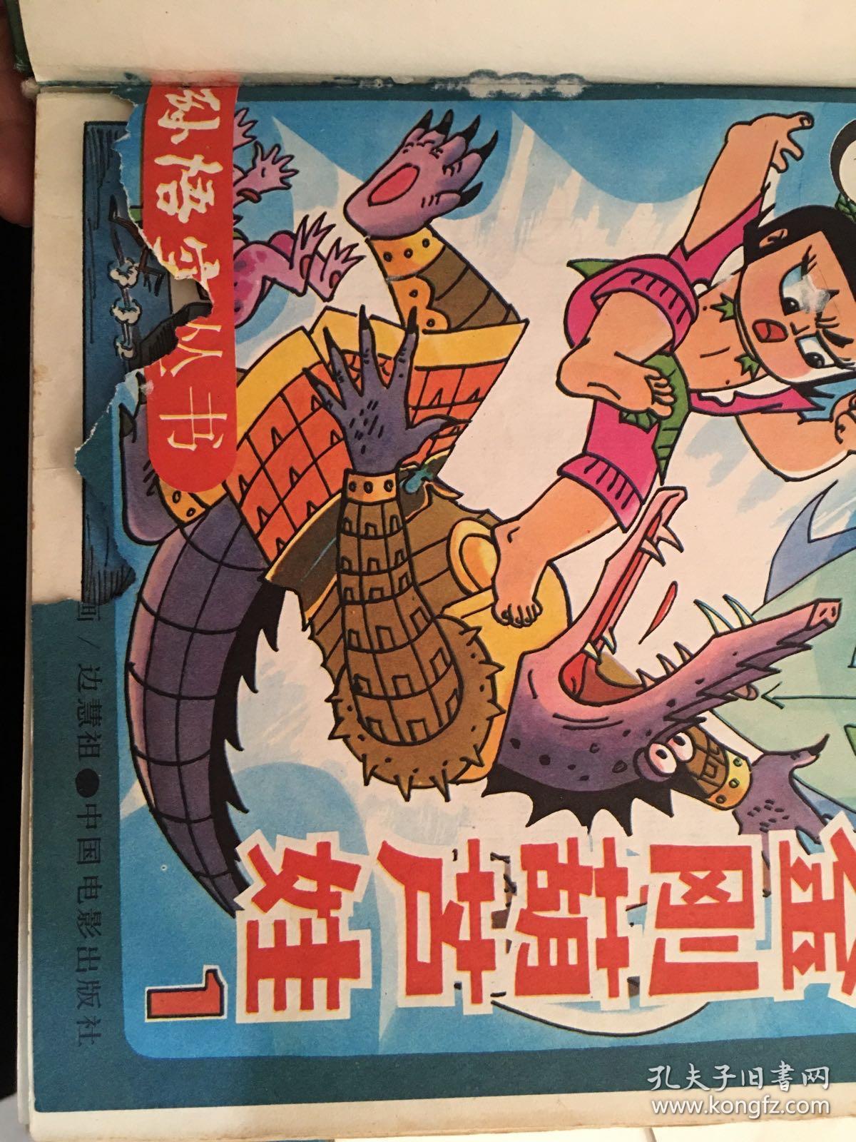 金刚葫芦娃(全集)精装