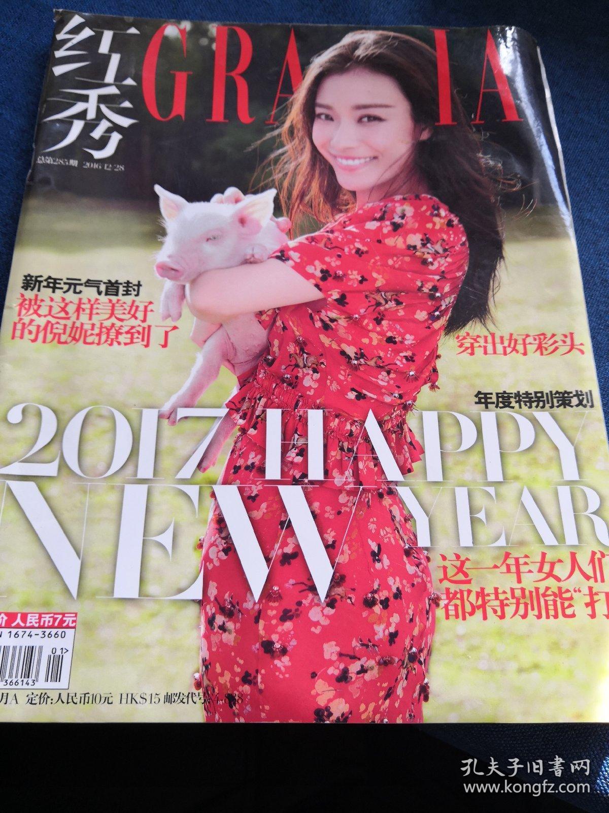红秀2016 12 封面:倪妮 内页:俞飞鸿 倪妮 朱莉