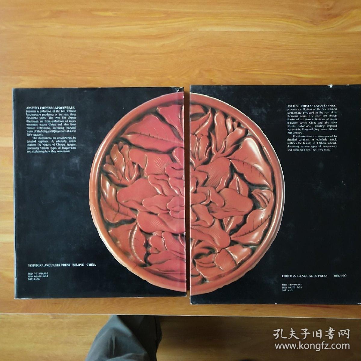 中国古代漆器(英文版)