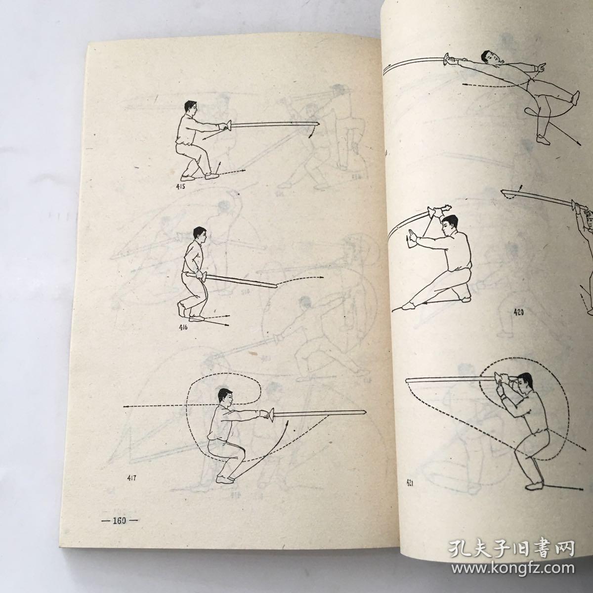 游身八卦连环掌