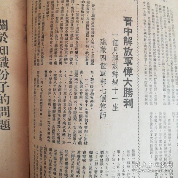 《群众》晋中解放军伟大胜利,七五惨案宣言,浠水来了两种军队,关于