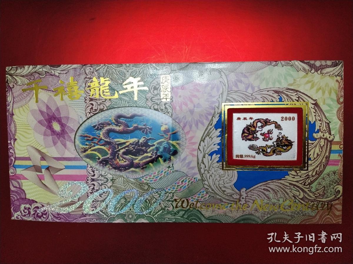 2000年千禧龙年-纯银生肖礼品卡(纯银999ag)