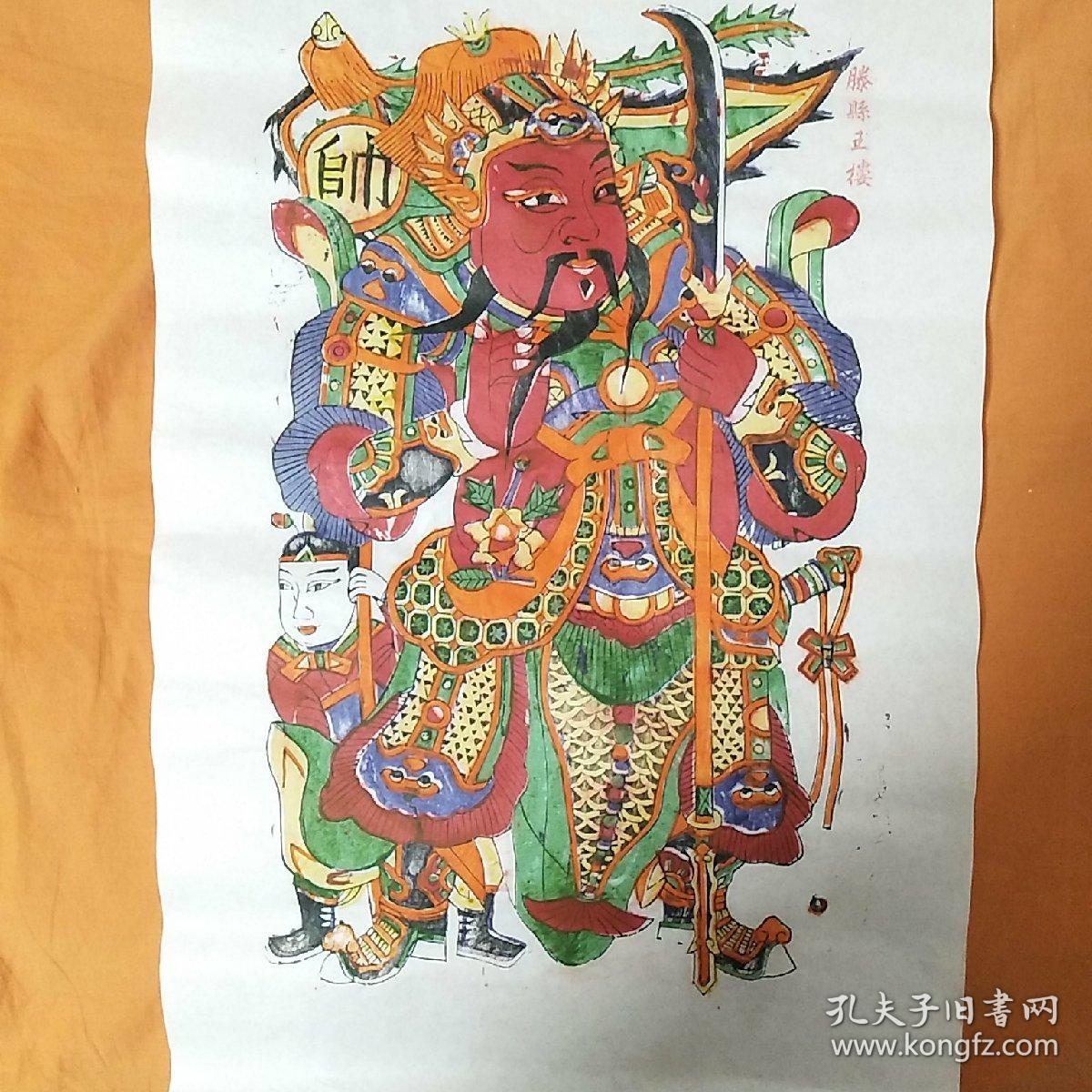 滕县王楼木刻年画门神关公