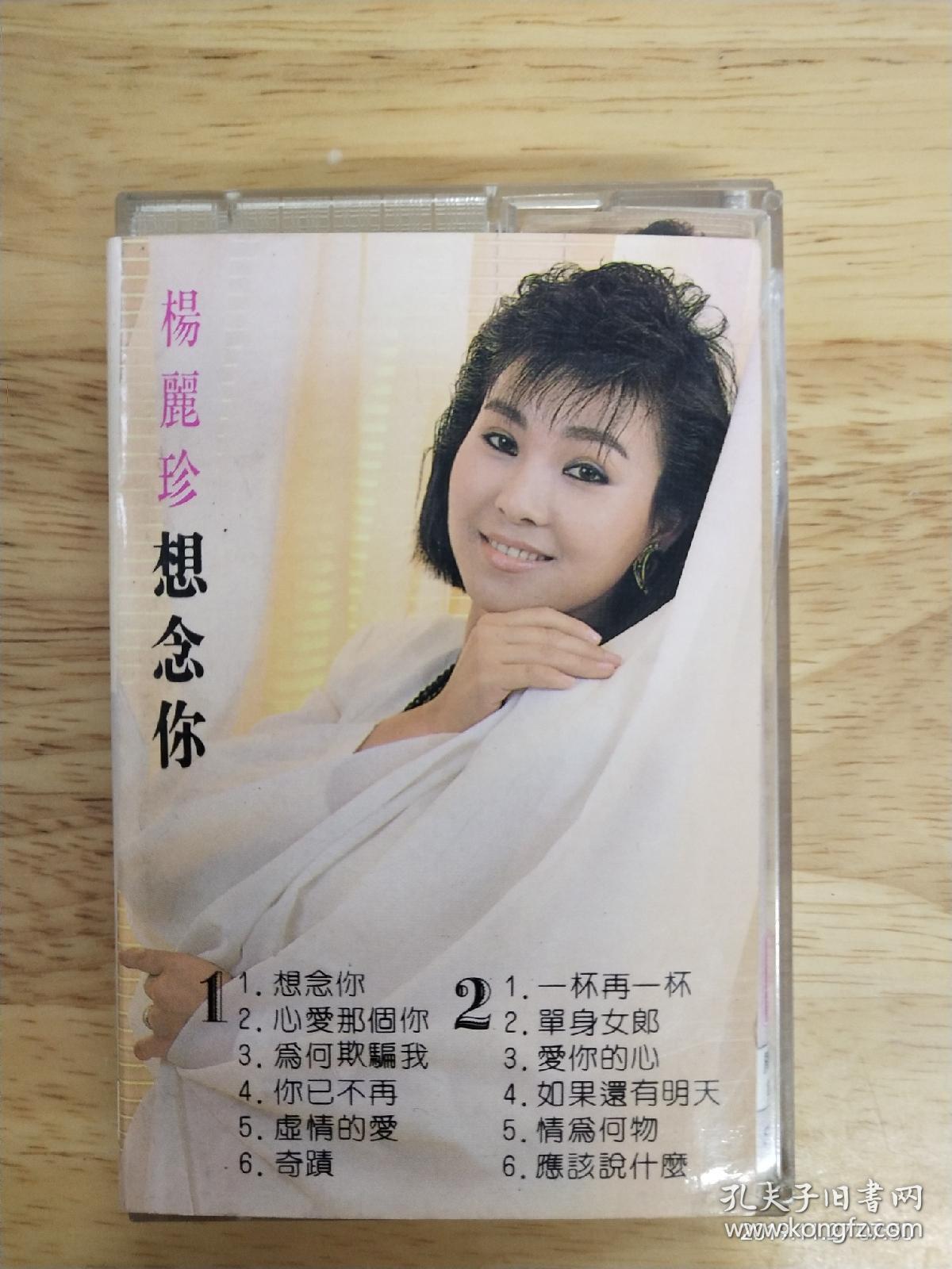 杨丽珍《好想你》_湖南金蜂(hy-8903)原版引进新加坡风格唱片_孔夫子