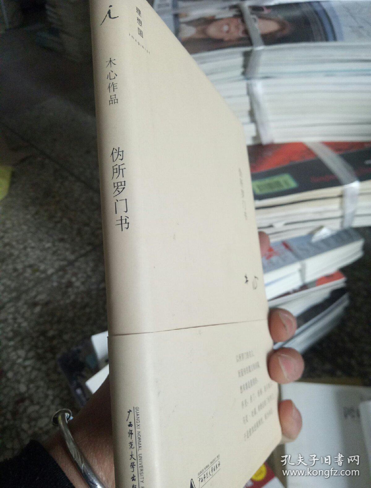 伪所罗门书_木心_孔夫子旧书网