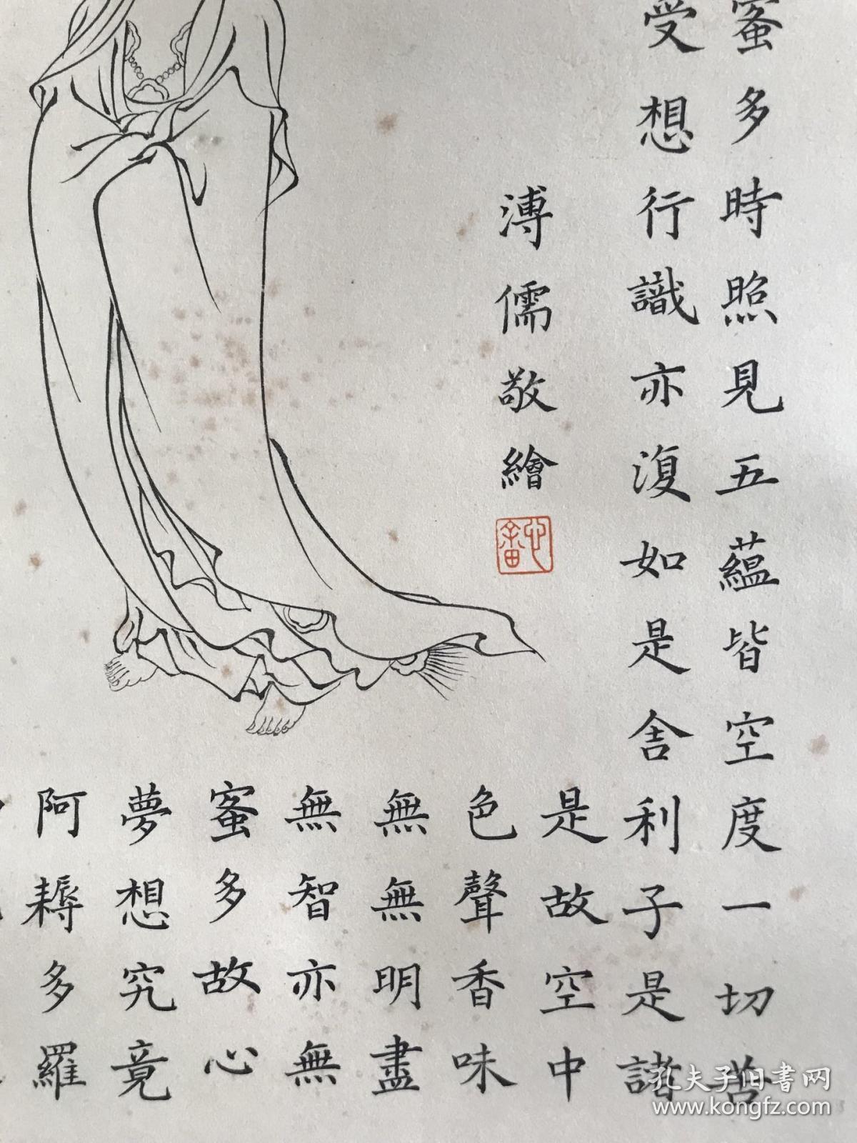 溥儒水墨纸本立轴 (观音像)画心尺寸56*25 原装裱.