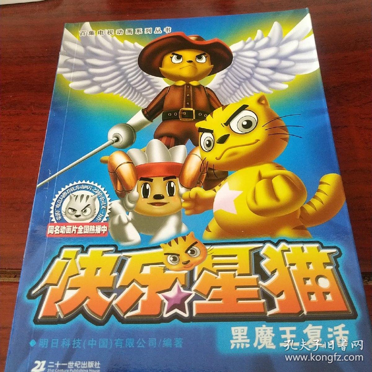 快乐星猫.11.黑魔王复活