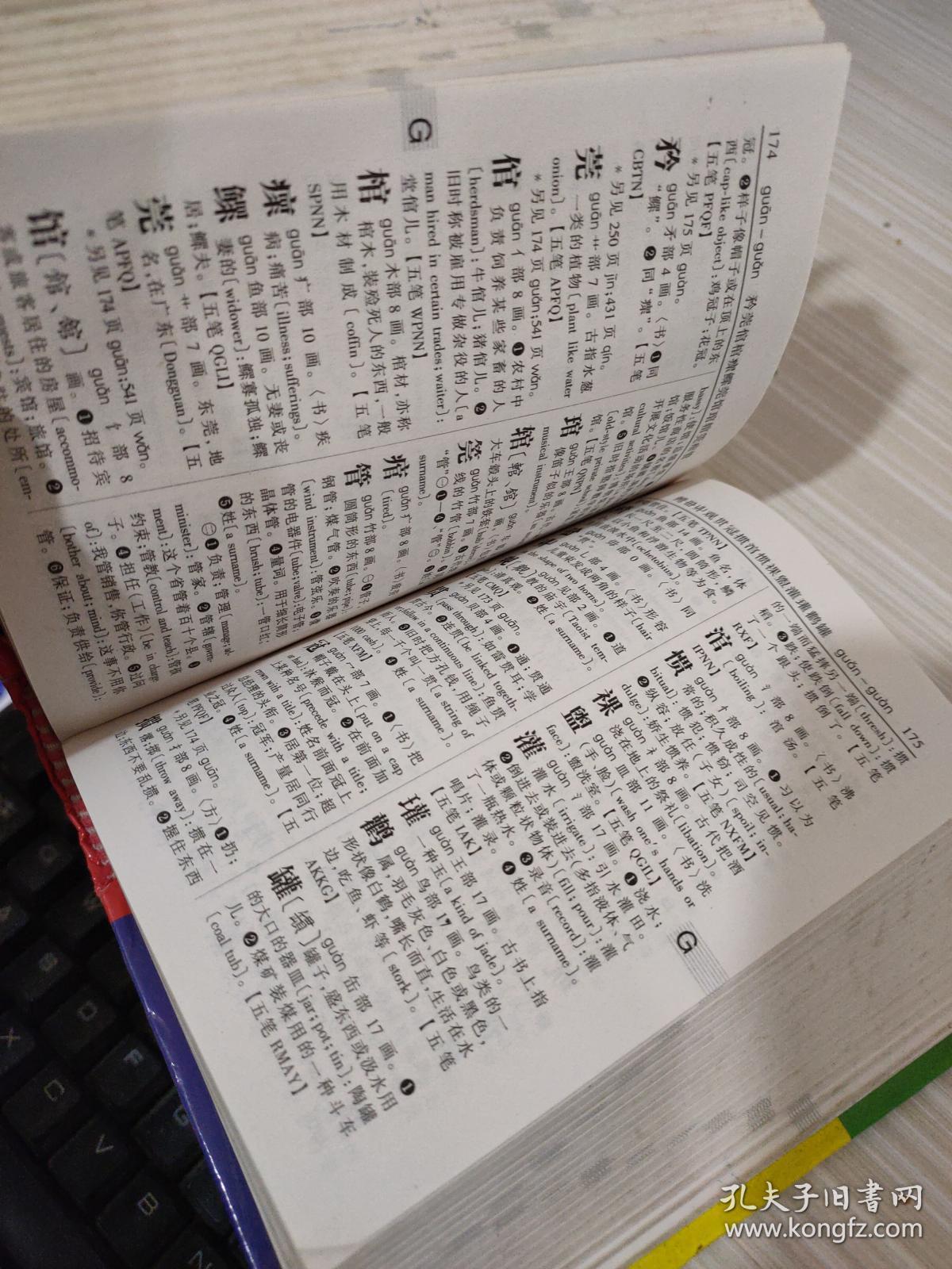 新华字典 最新版 2010