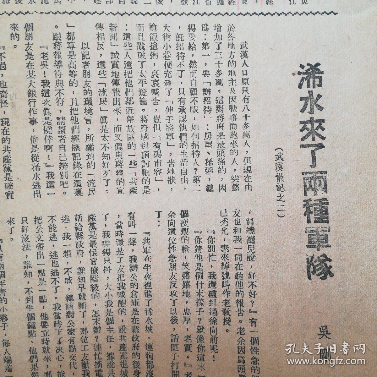 《群众》晋中解放军伟大胜利,七五惨案宣言,浠水来了两种军队,关于