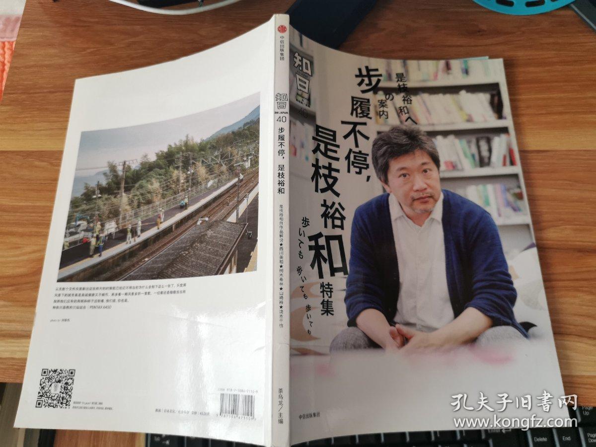 知日·步履不停,是枝裕和