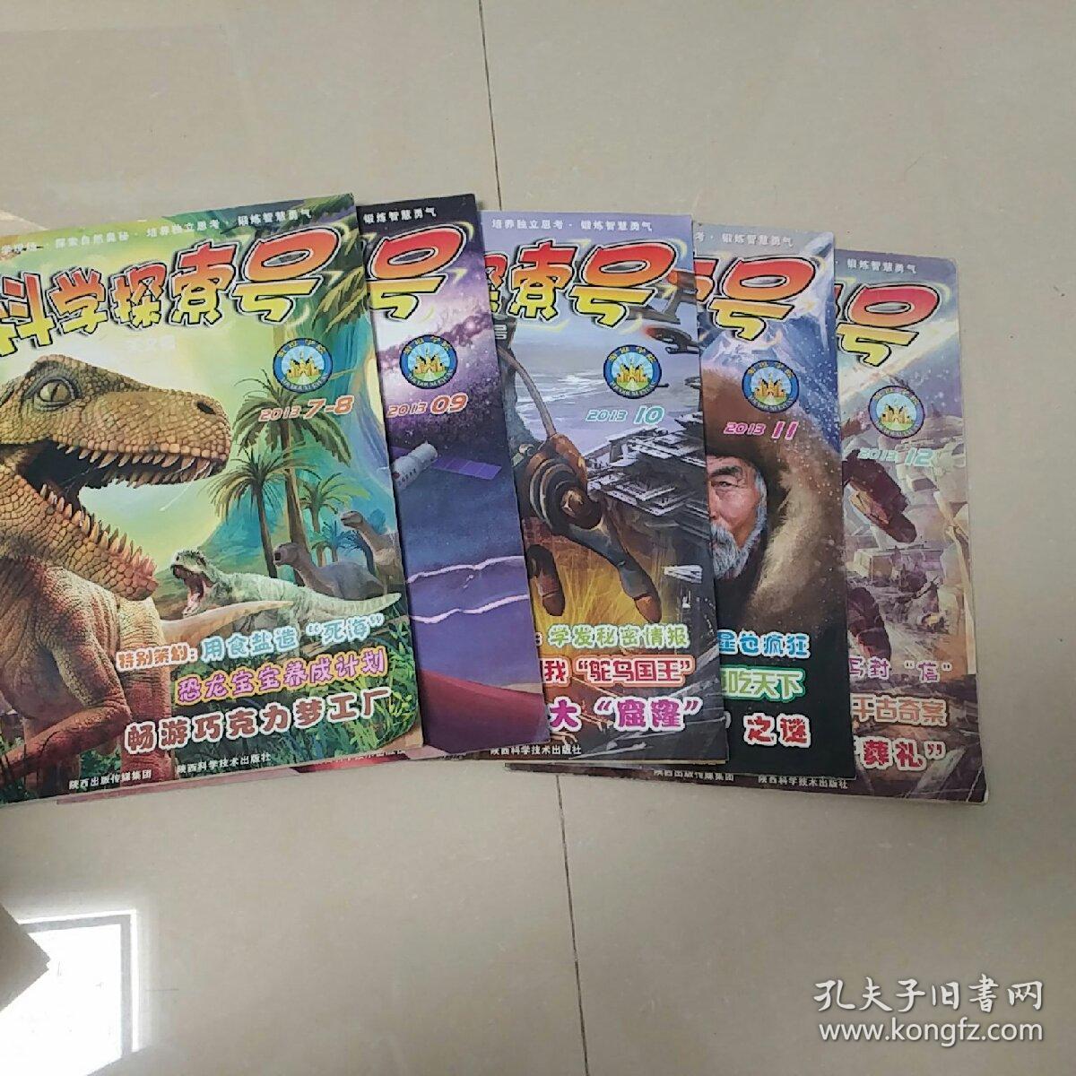 科学探索号. 军事号