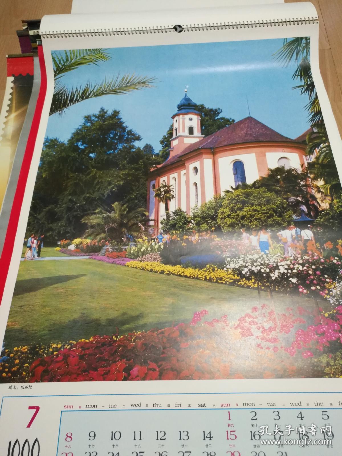 1990年挂历.世界风光.12全图