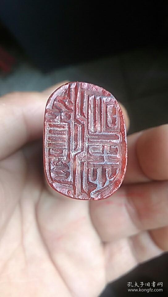 石头印章一枚印文淡泊明志